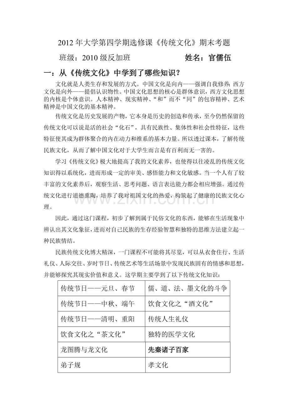 第四学期选修课《传统文化》.doc_第1页