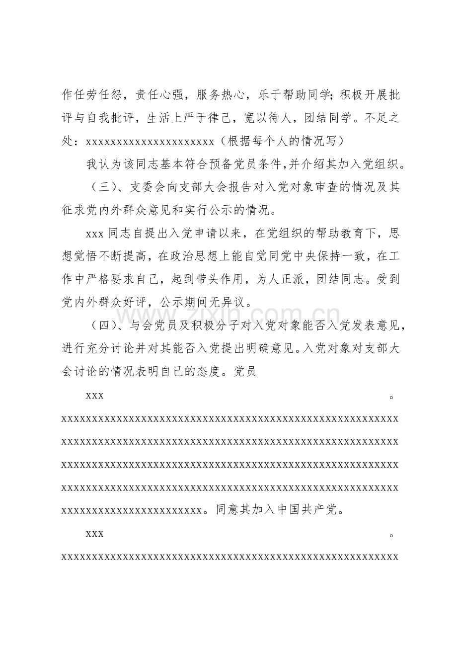 审批会记录要求.docx_第2页