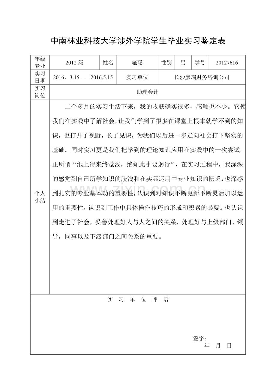 我国p2p网贷平台的发展现状、问题及对策实习报告资料.doc_第2页