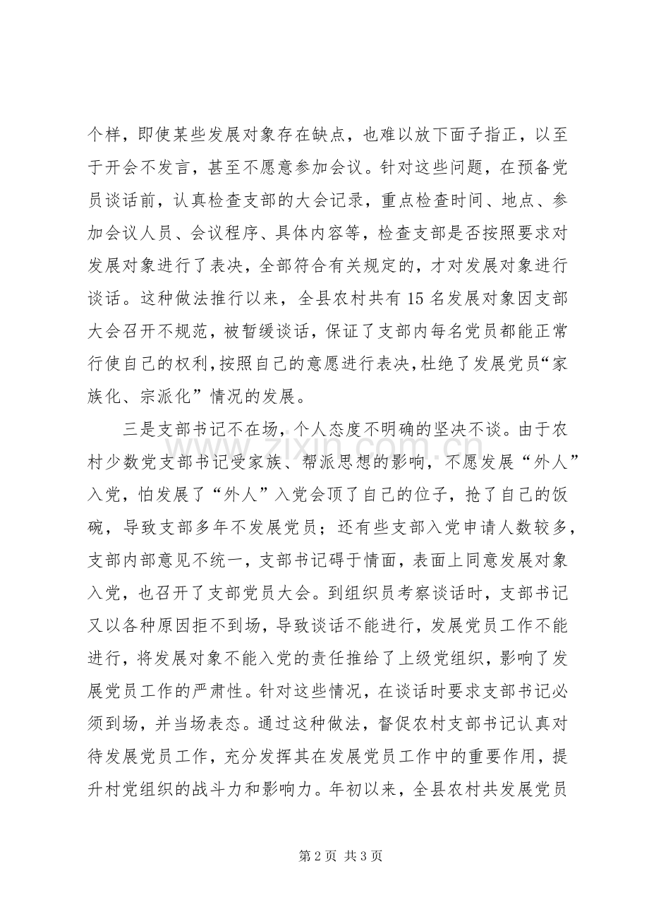 坚持三会一课规章制度坚持谈心谈话记录 .docx_第2页