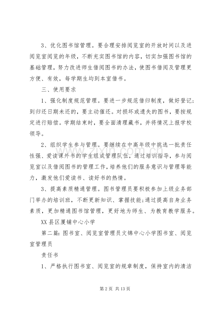 图书室、阅览室使用目标要求[优秀范文五篇].docx_第2页
