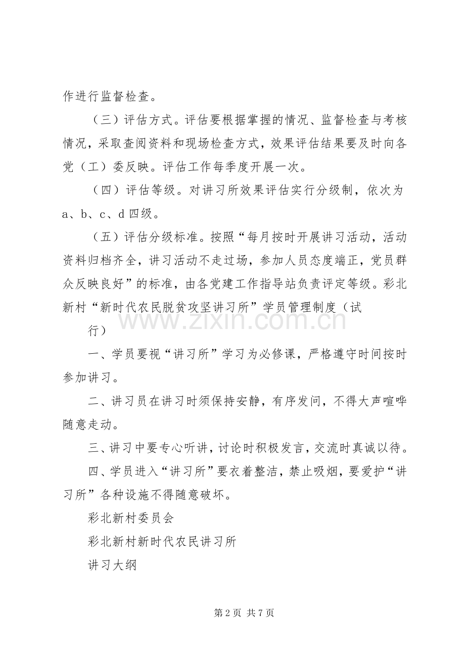 年彩北新村贯彻落实“县区新时代讲习所三项规章制度”篇.docx_第2页