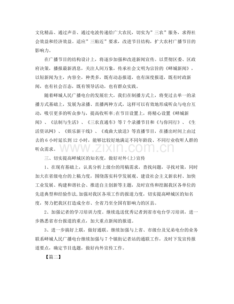 新闻编辑部工作计划样本 .docx_第2页