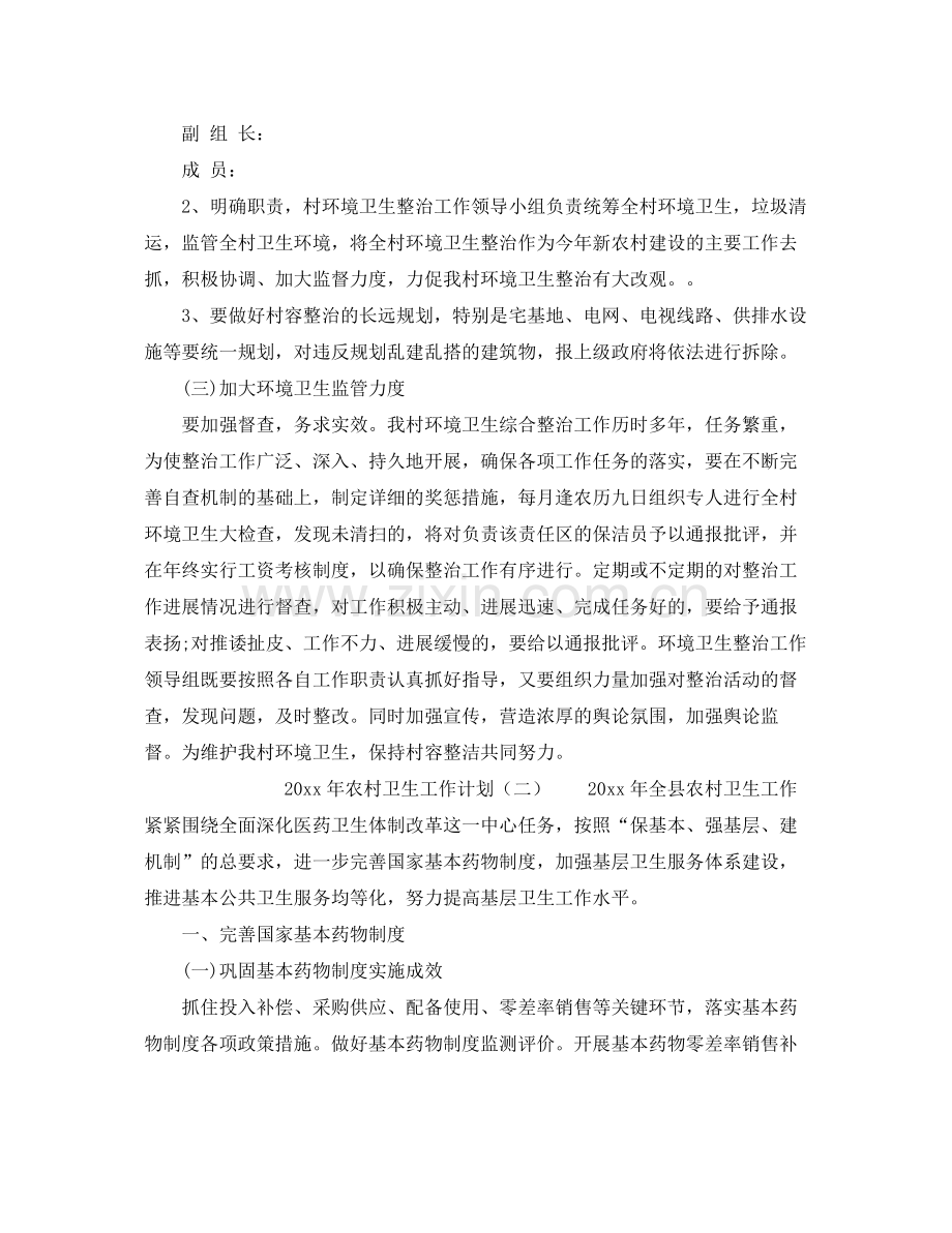2020年农村卫生工作计划 .docx_第2页