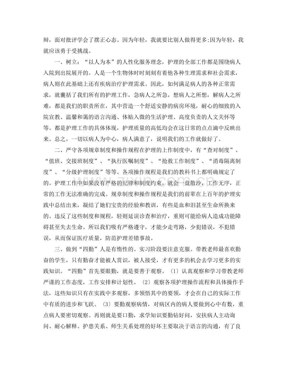 护士专业大学生实习计划书范例 .docx_第2页