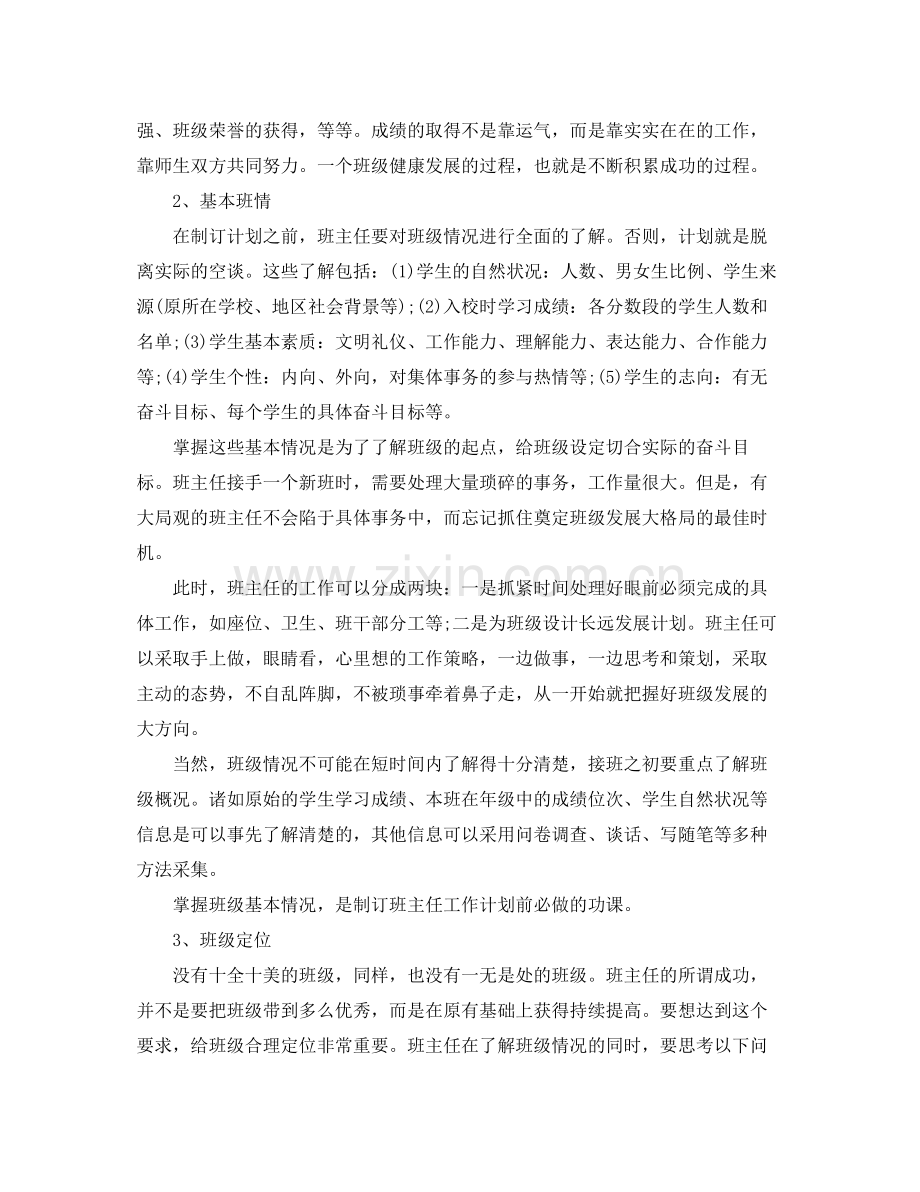 如何制定班主任工作计划参考 .docx_第2页