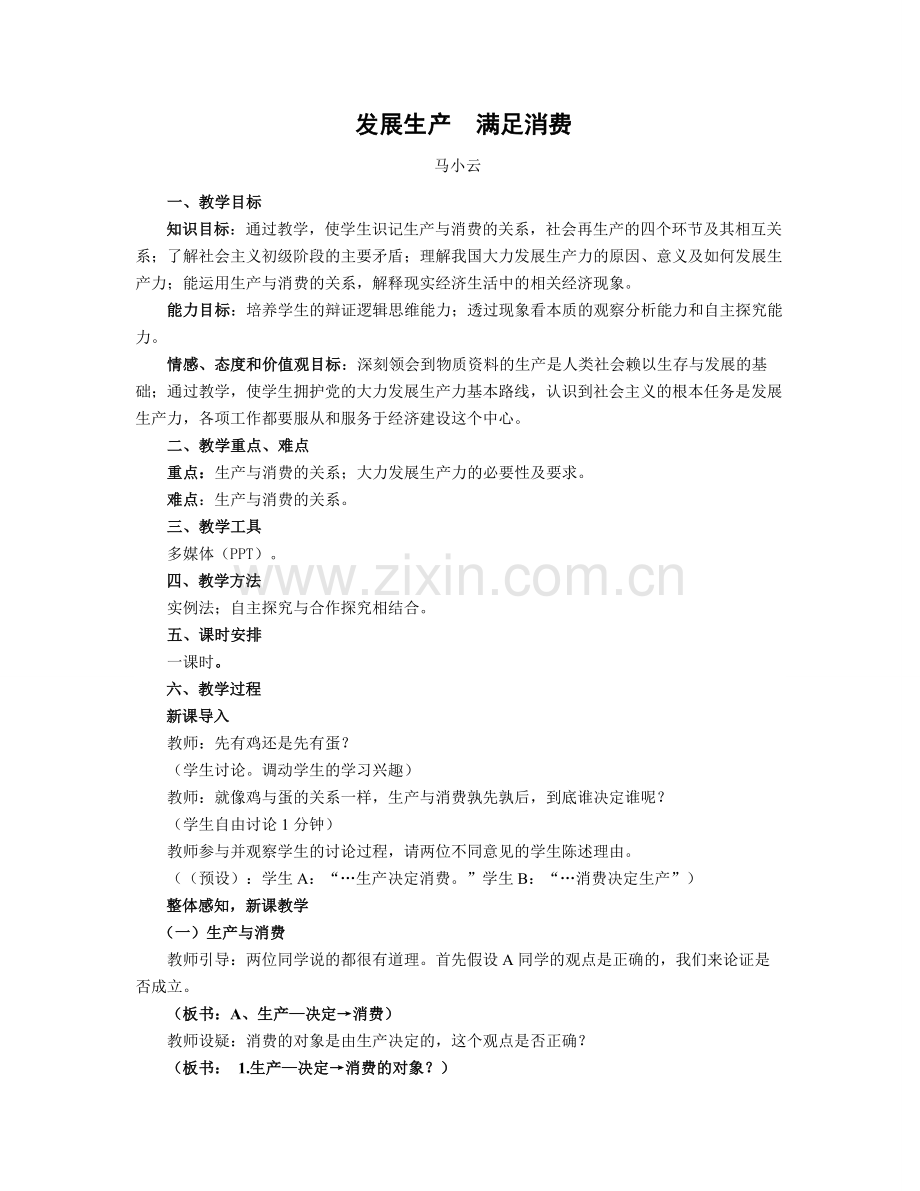 il生产与消费.doc_第1页