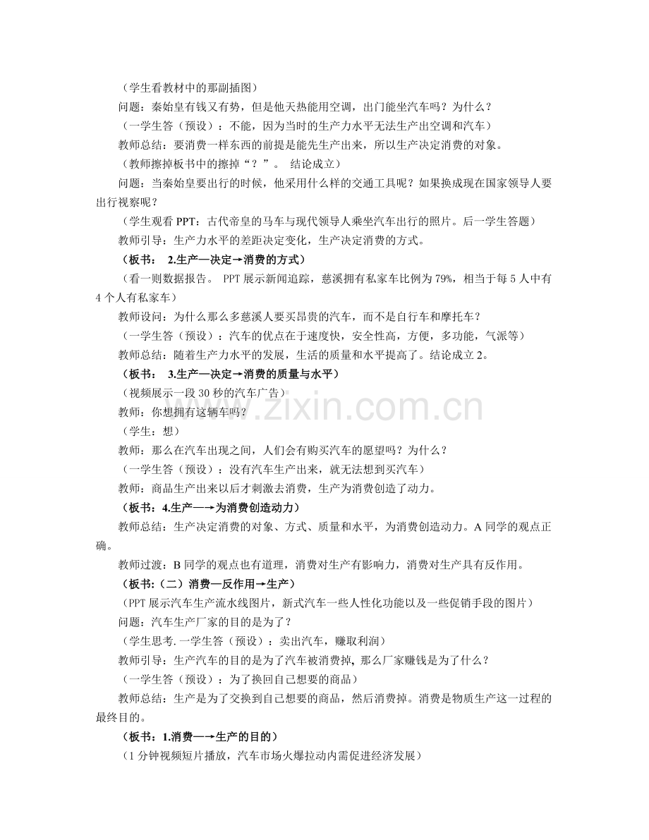 il生产与消费.doc_第2页