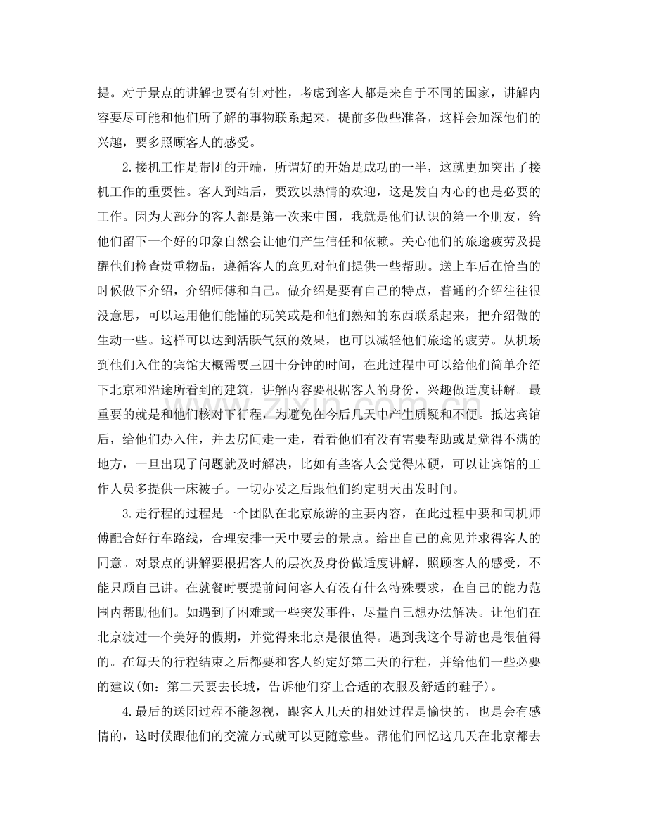 导游个人工作总结及计划 .docx_第2页
