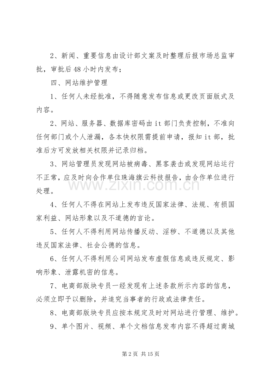 电子商务部职责要求.docx_第2页