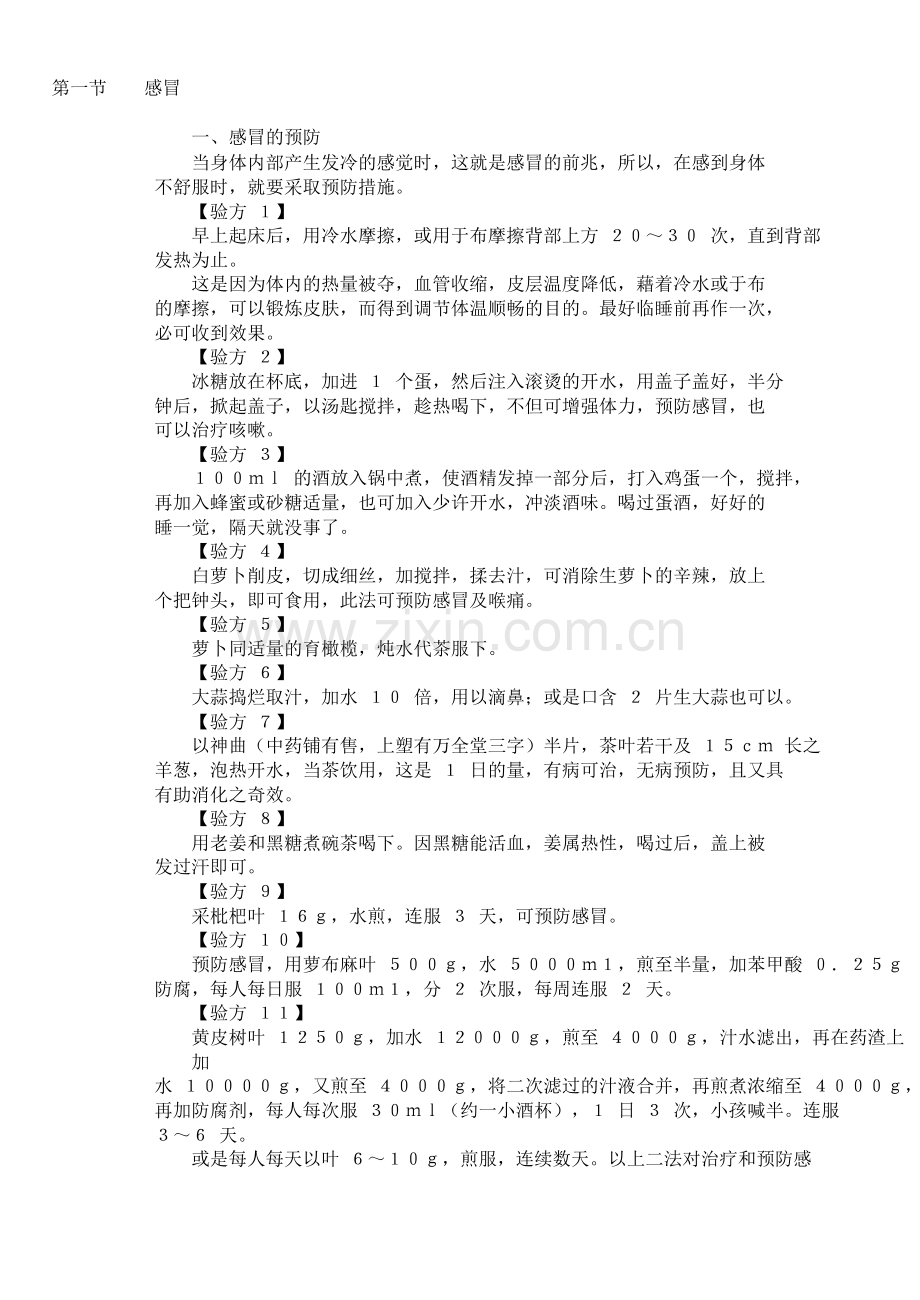 第一节感冒.doc_第1页