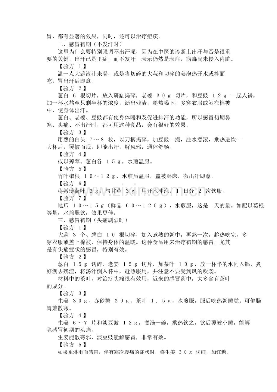 第一节感冒.doc_第2页