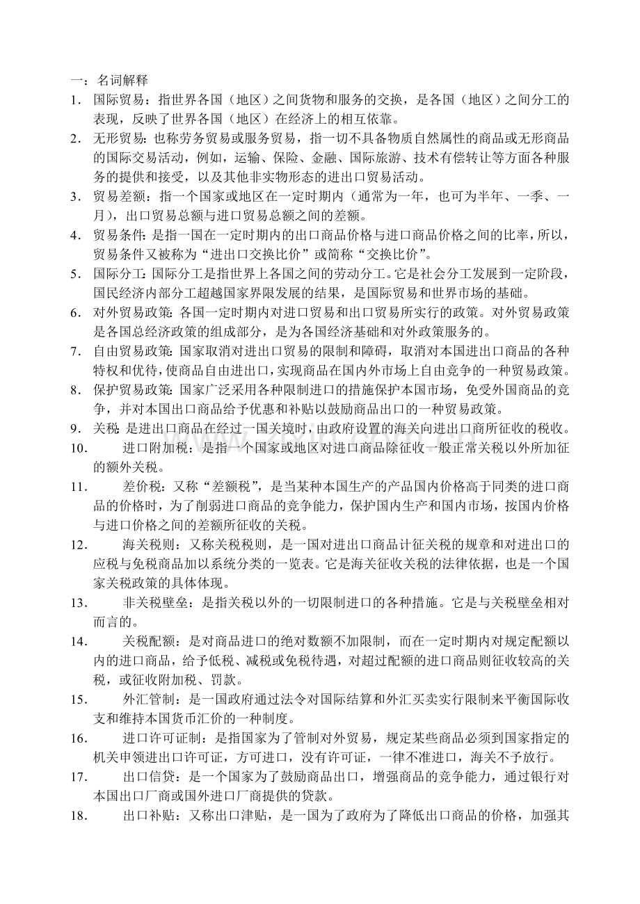 国际贸易26.doc_第1页
