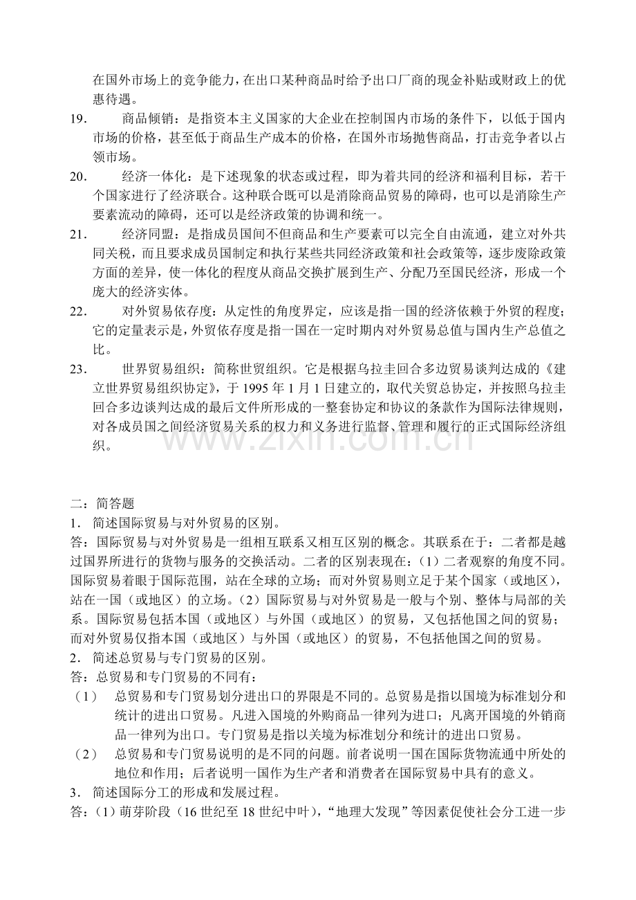 国际贸易26.doc_第2页