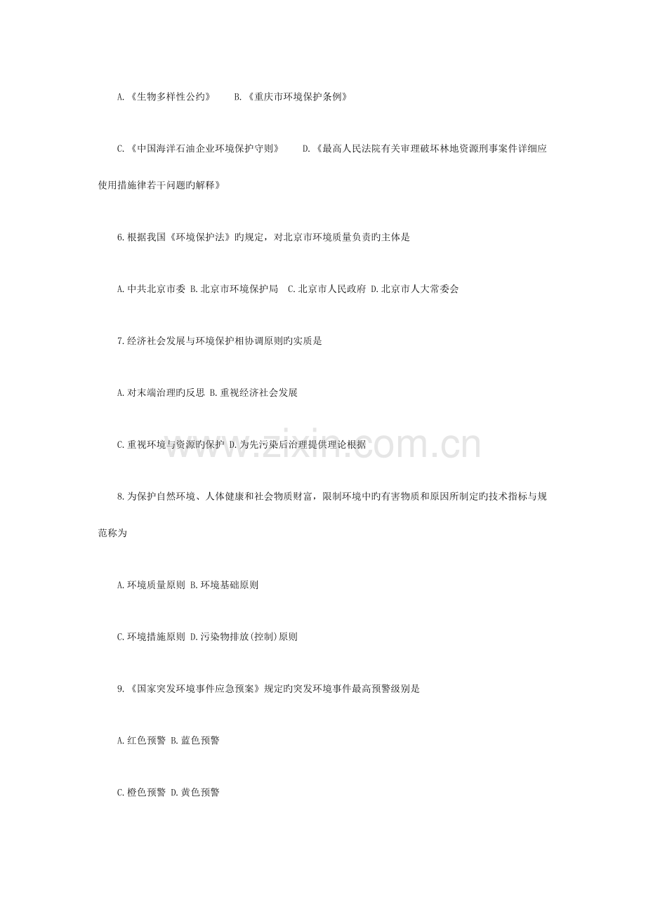 2023年10月高等教育自学考试环境与资源保护法学试题.docx_第2页