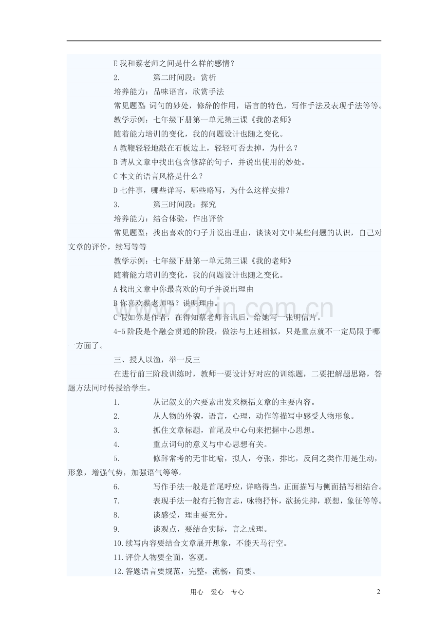 初中语文教学论文-以考导教--授人以渔.doc_第2页