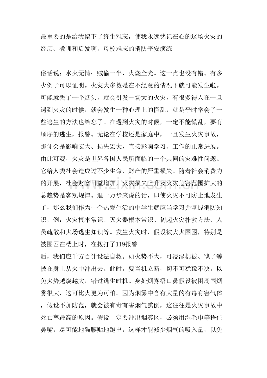 关于校园消防安全的作文范文.doc_第2页