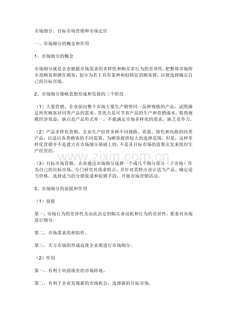 营销知识).doc_第1页