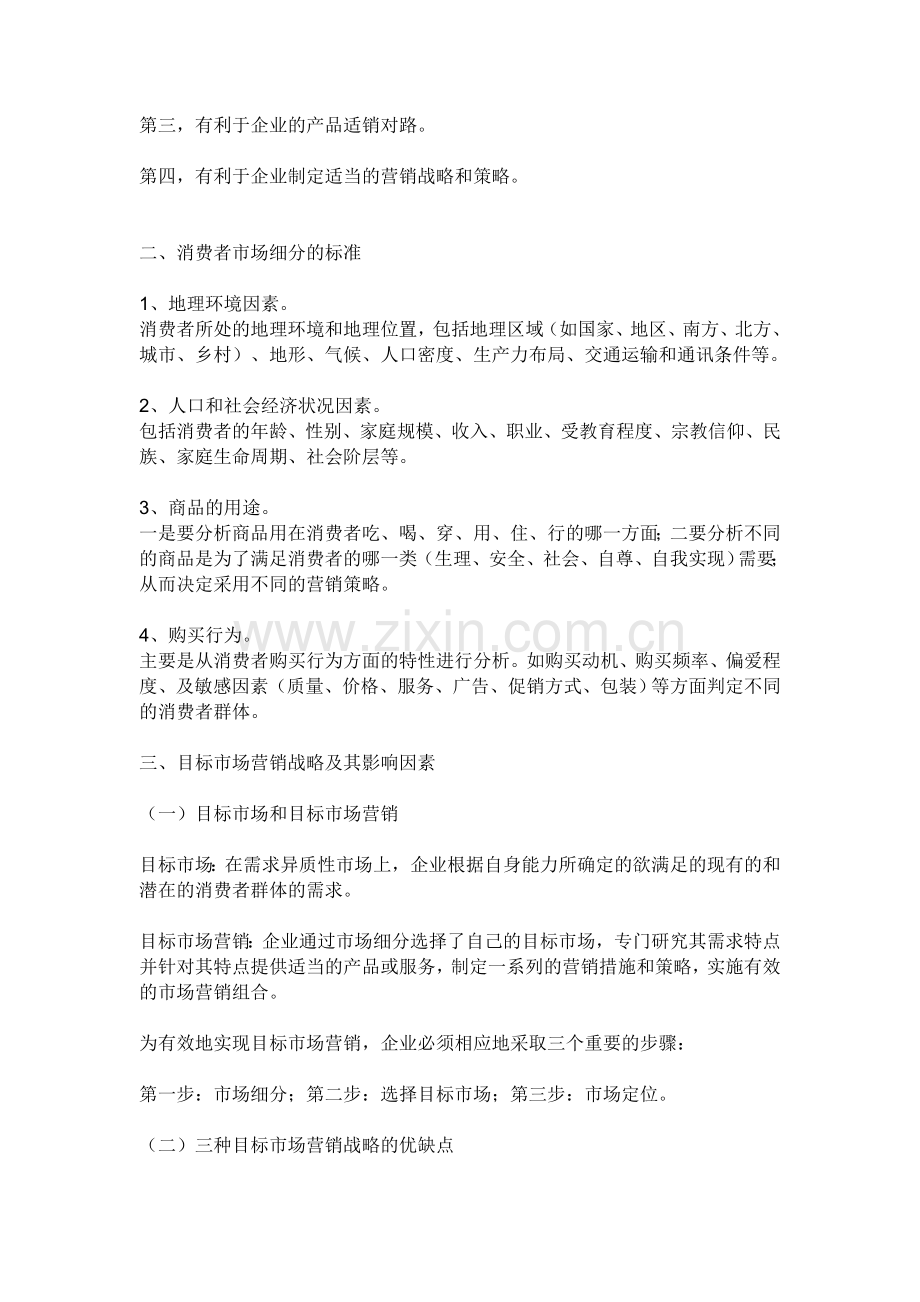 营销知识).doc_第2页