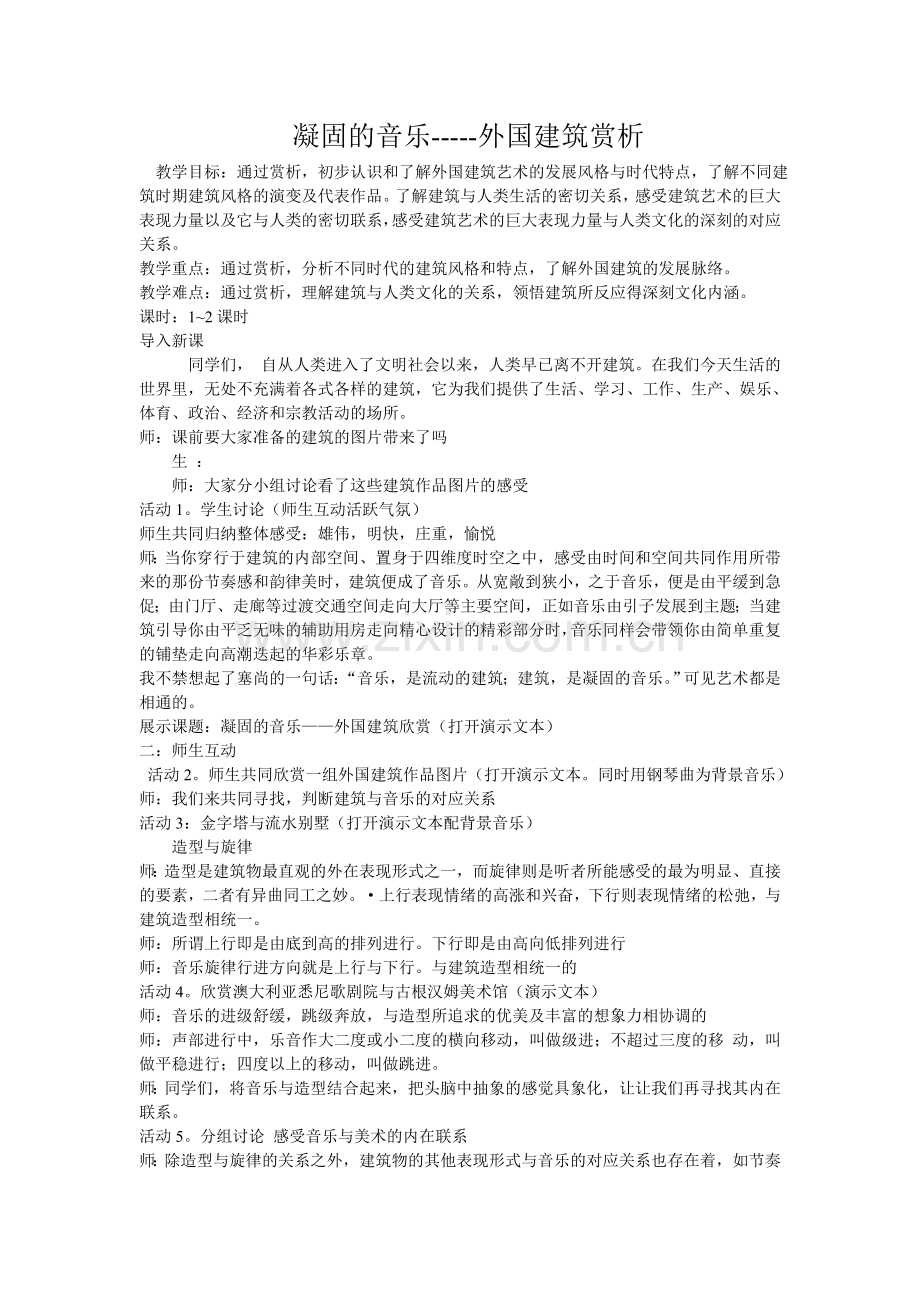 凝固的音乐.doc_第1页