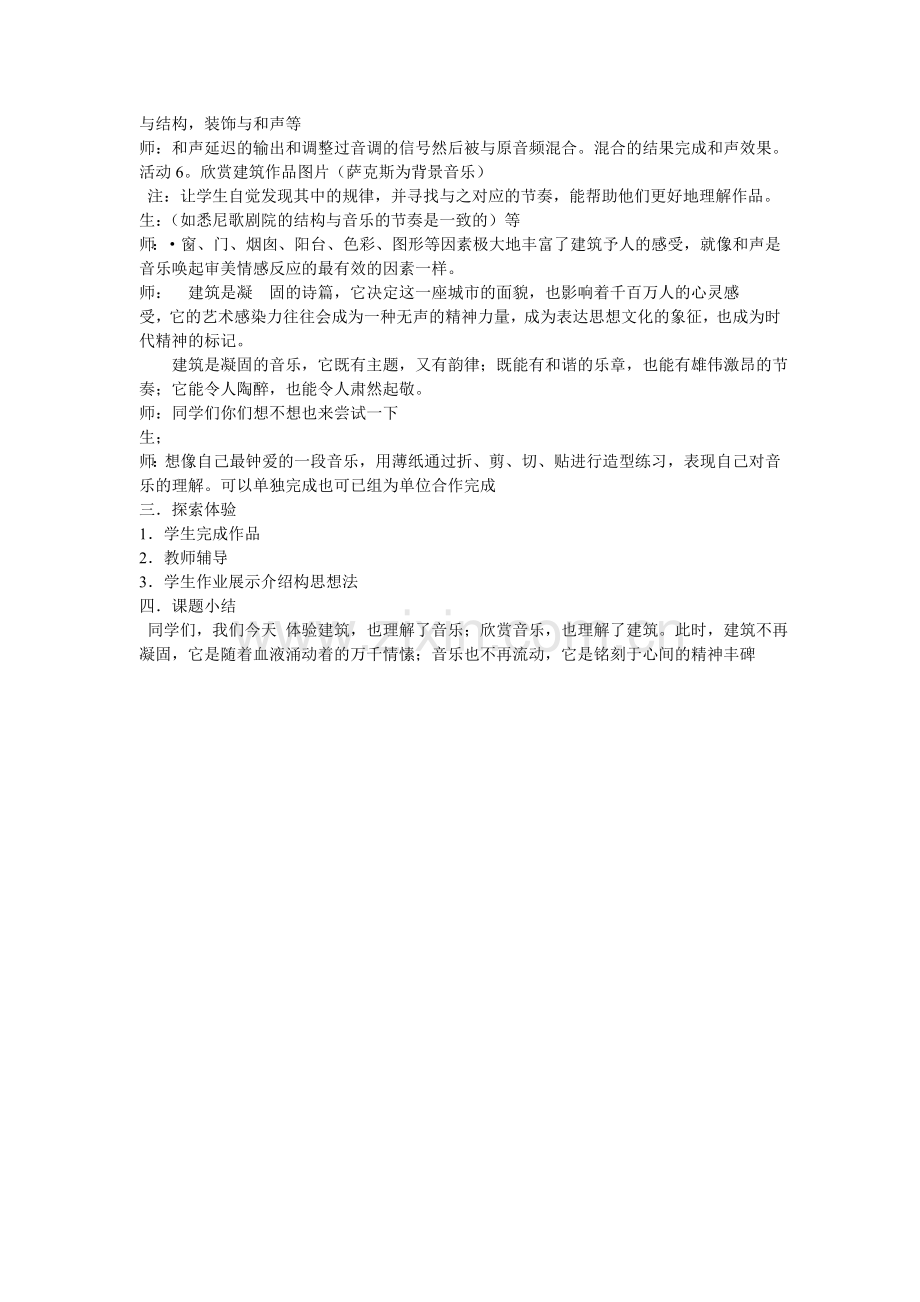 凝固的音乐.doc_第2页