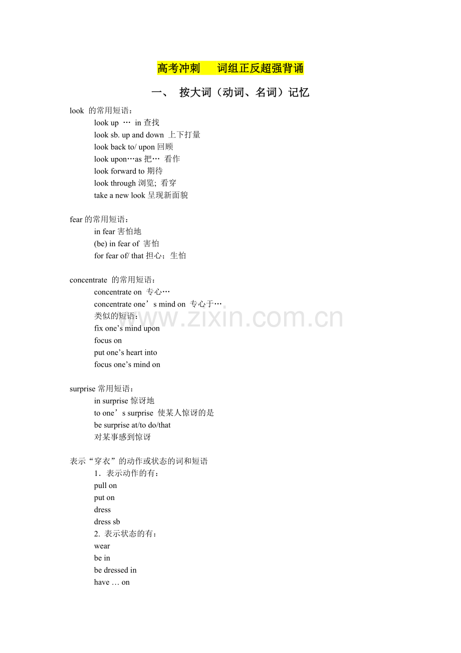 高考冲刺词组正反超强背诵.doc_第1页