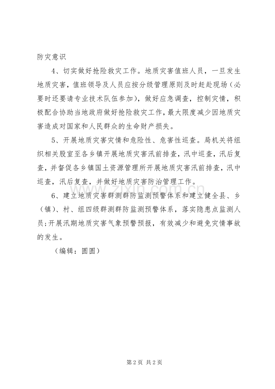 地质灾害防治管理工作责任规章制度.docx_第2页