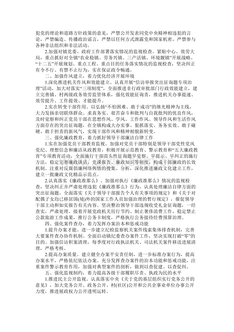 基层纪检监察工作计划报告参考.docx_第2页
