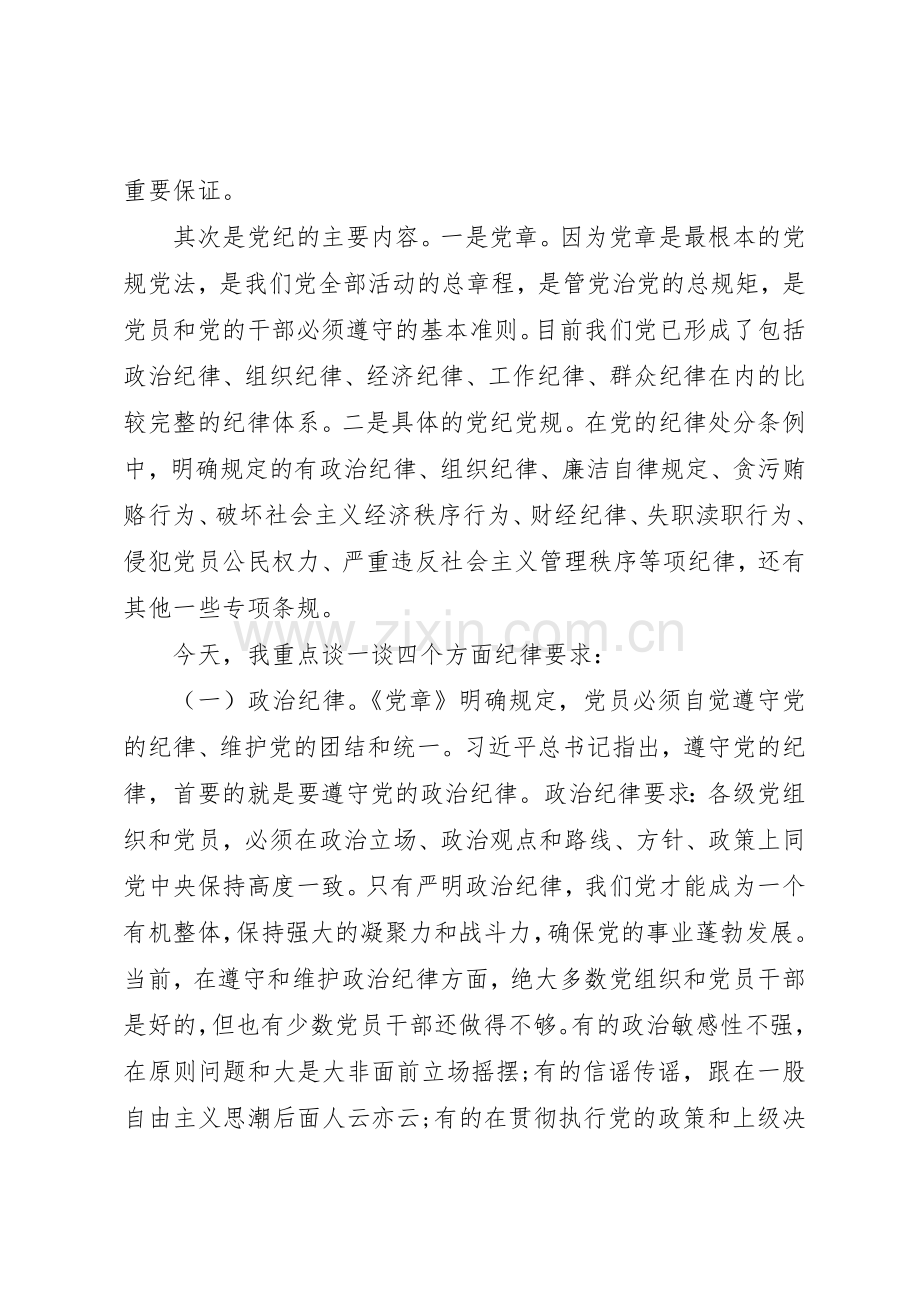 廉政党课讲稿：把握要求坚守底线做合格共产党员.docx_第2页