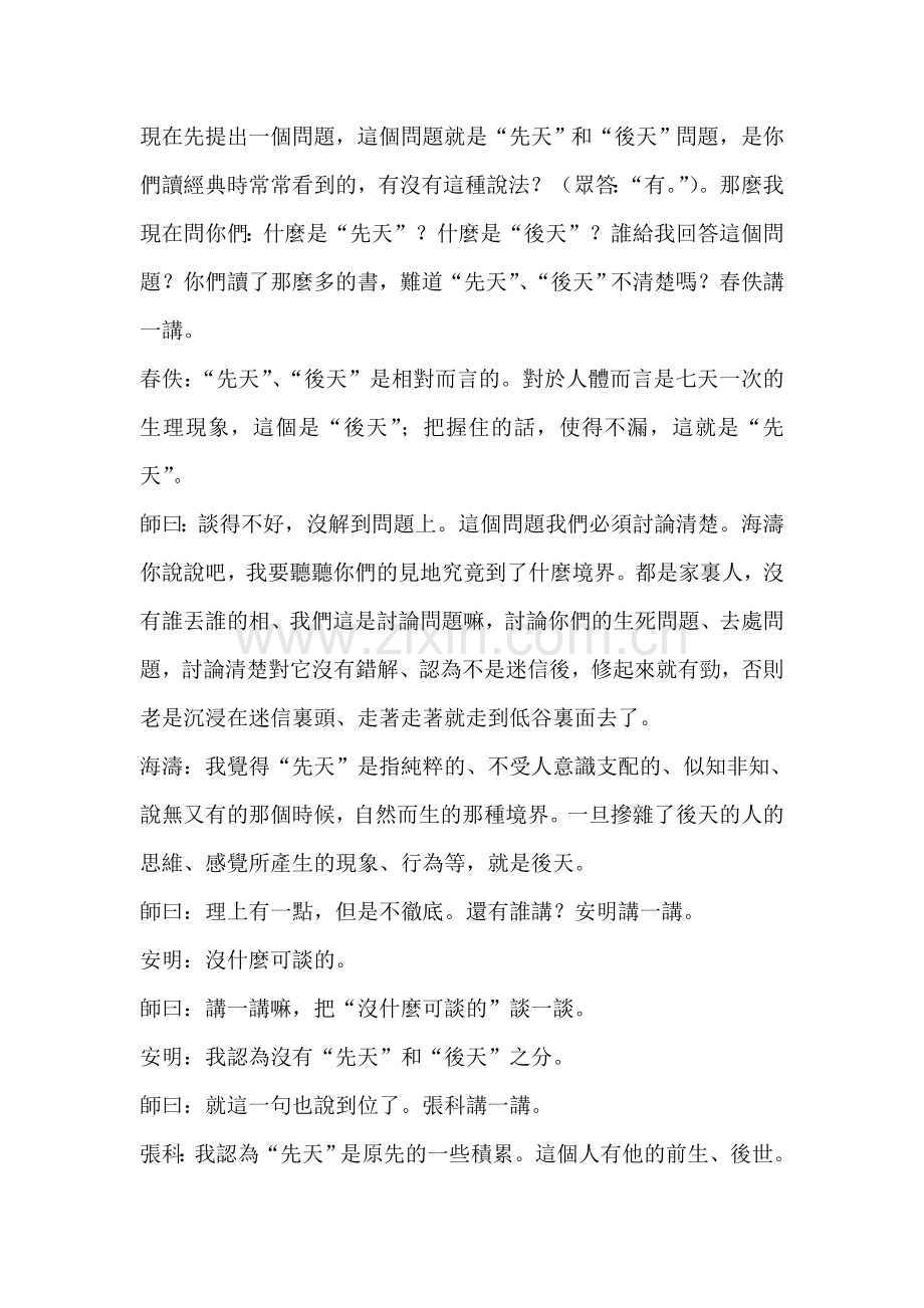 隐修前的叮嘱_杨济舟.doc_第2页