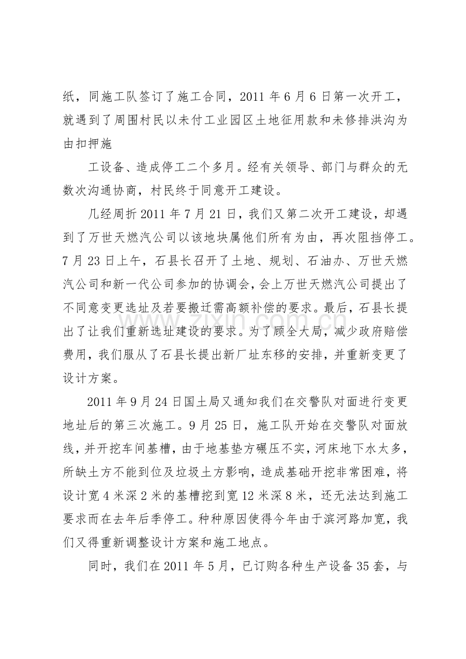 关于要求解决我因公致残后失业造成经济损失的申请报告.docx_第2页