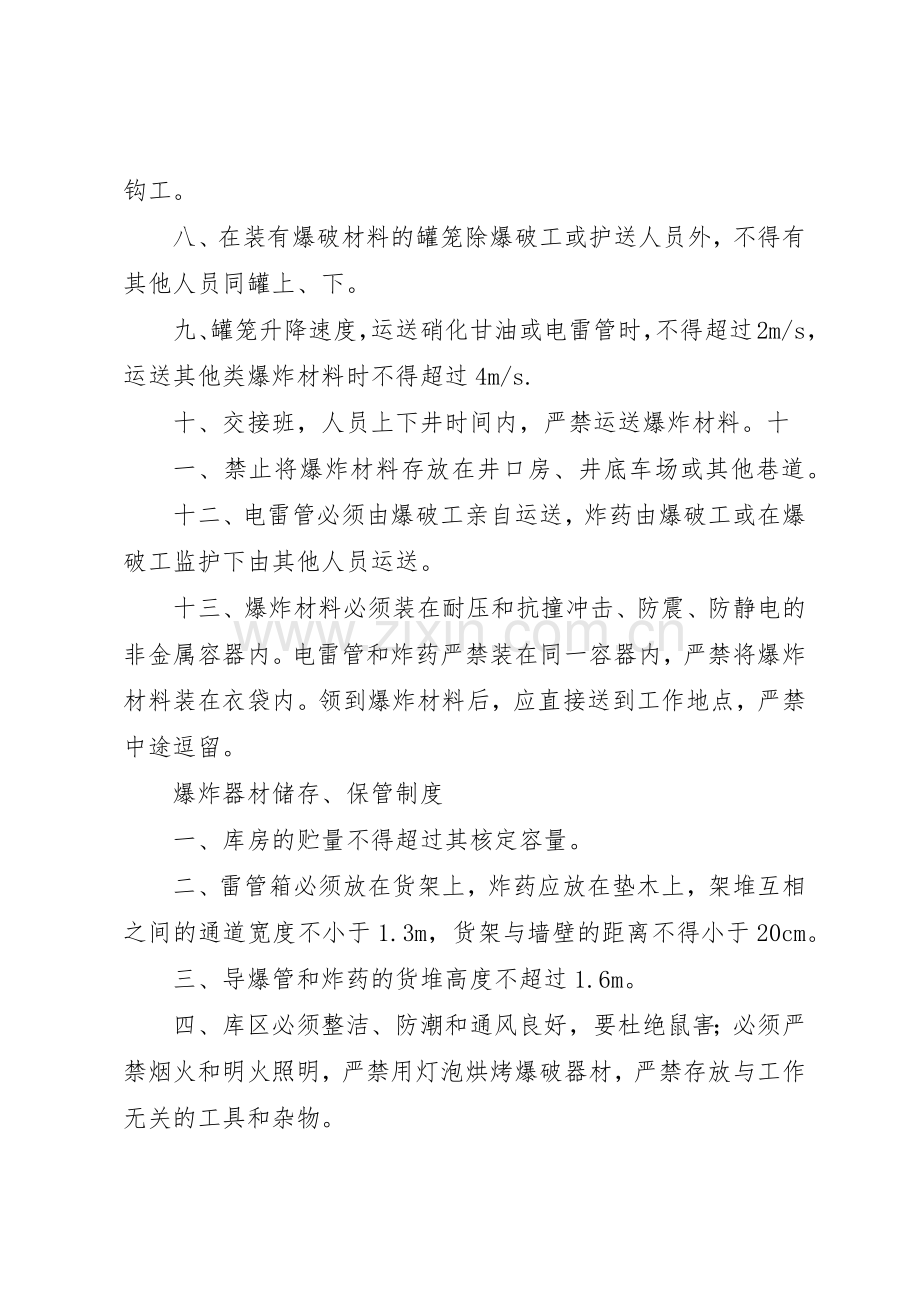爆炸器材管理规章制度细则.docx_第2页