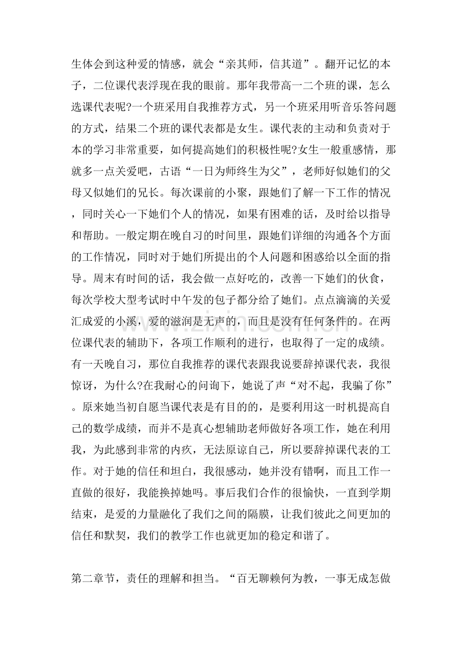 爱与责任师德演说词范文3篇.doc_第2页
