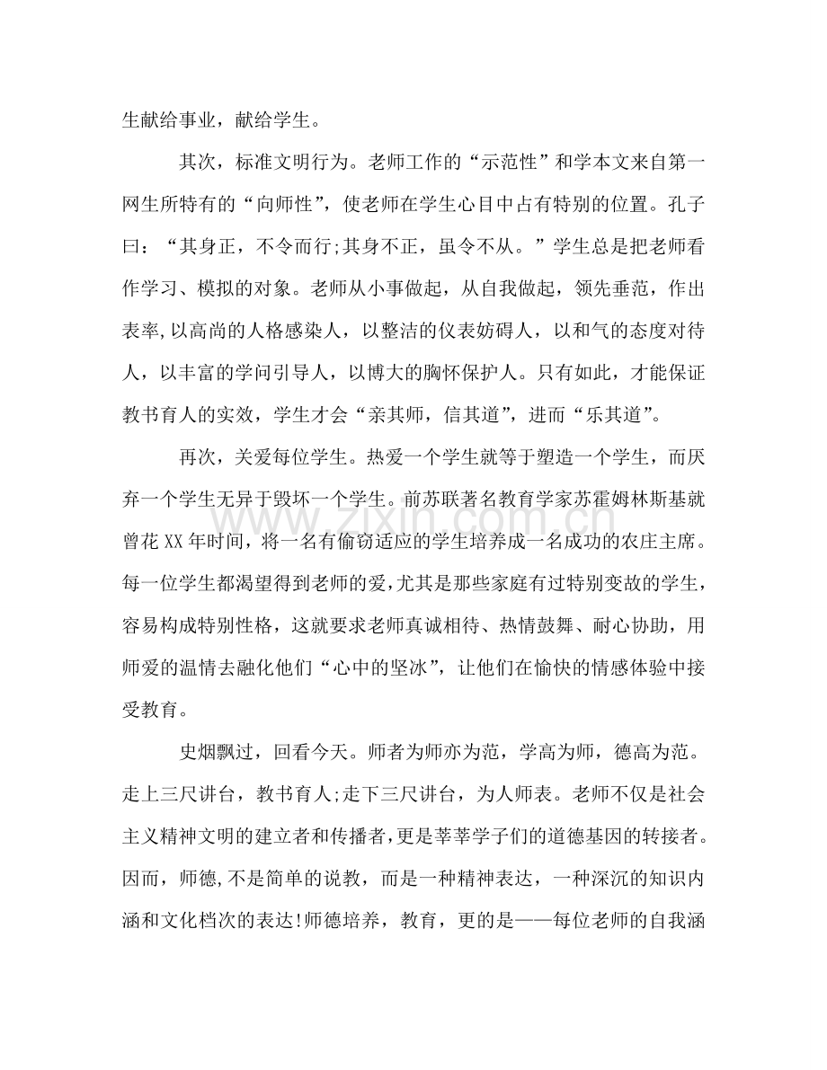 师德：光辉的事业-崇高的师德参考演讲稿.doc_第2页