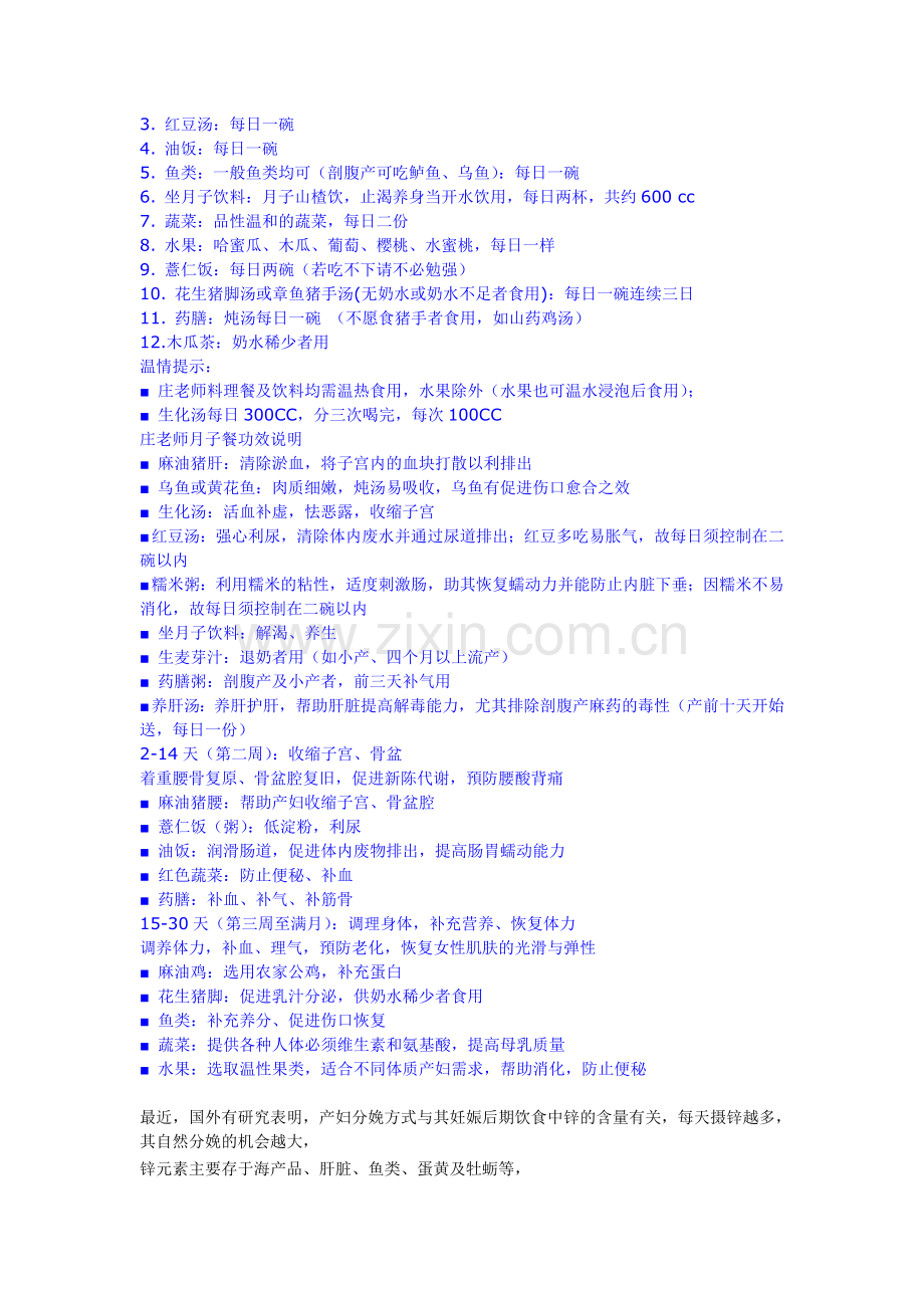分娩及分娩后.doc_第2页