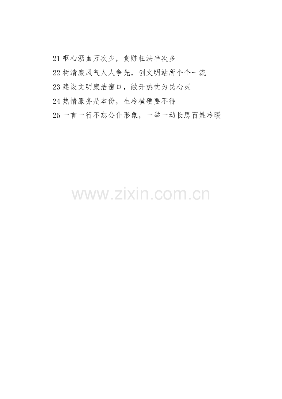 廉政教育标语集锦.docx_第2页