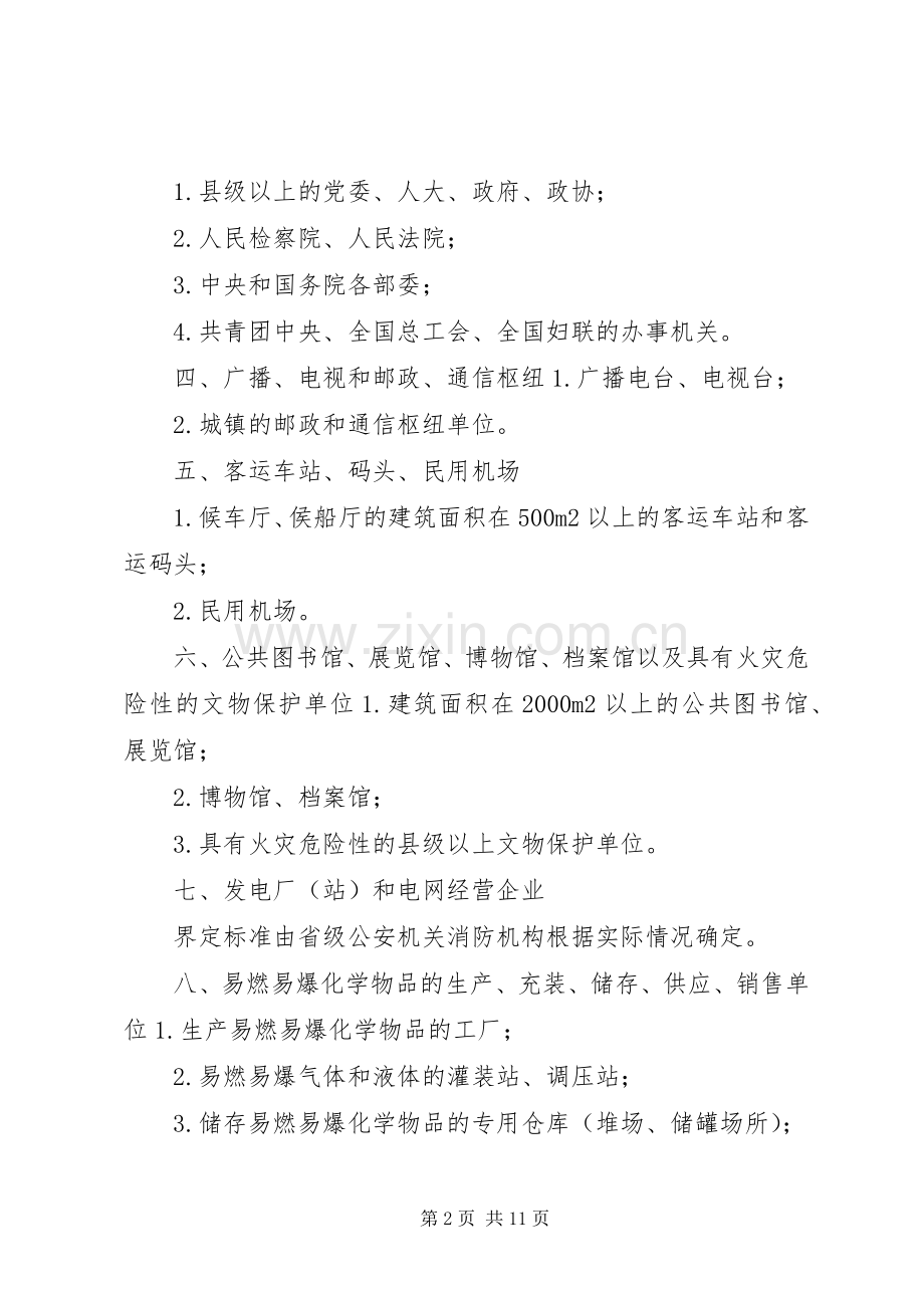 消防安全重点单位消防安全职责要求5篇范文 (2).docx_第2页