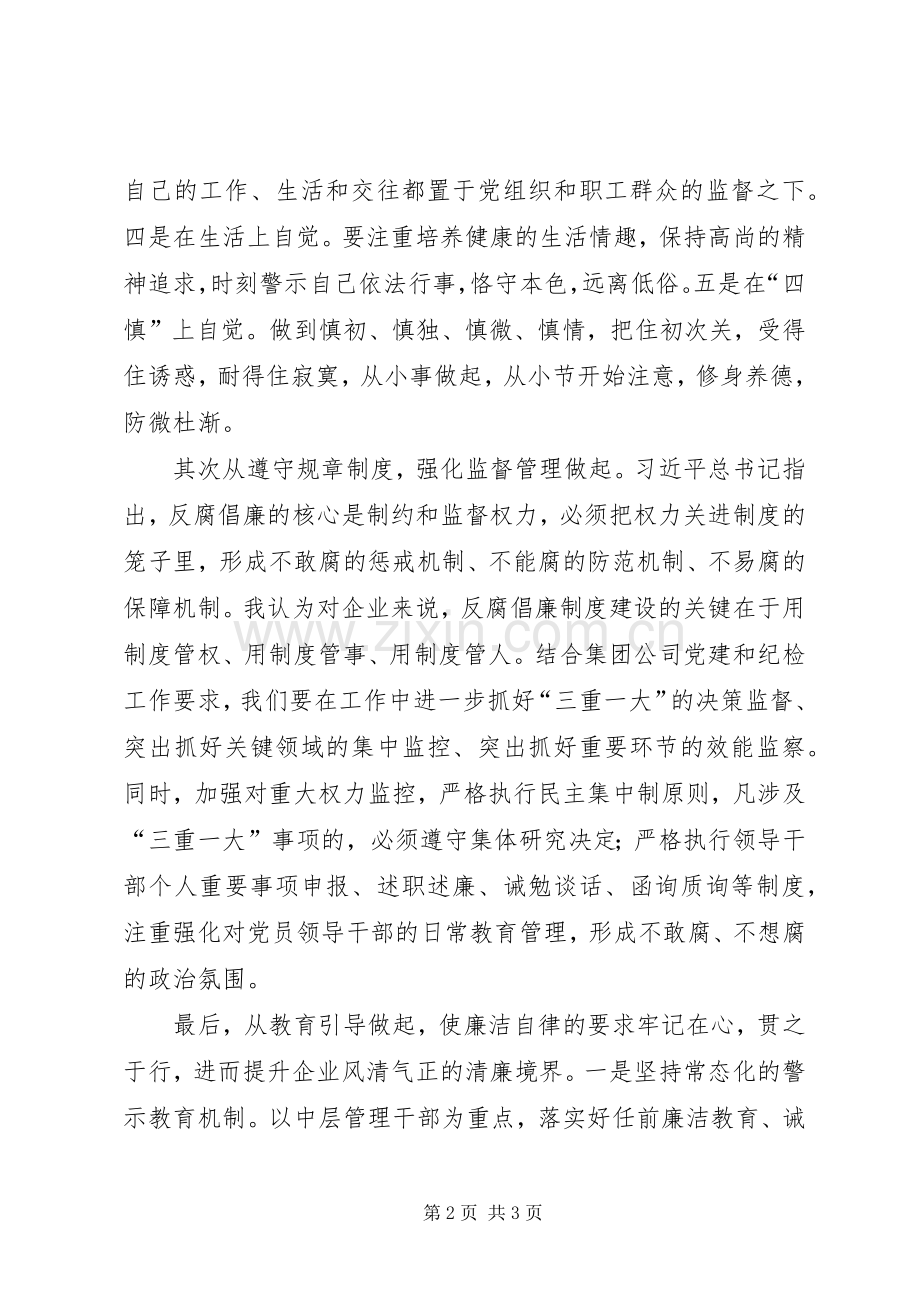 以纪律来约束行为用规章制度来强化保证形成风清气正的工作环境.docx_第2页