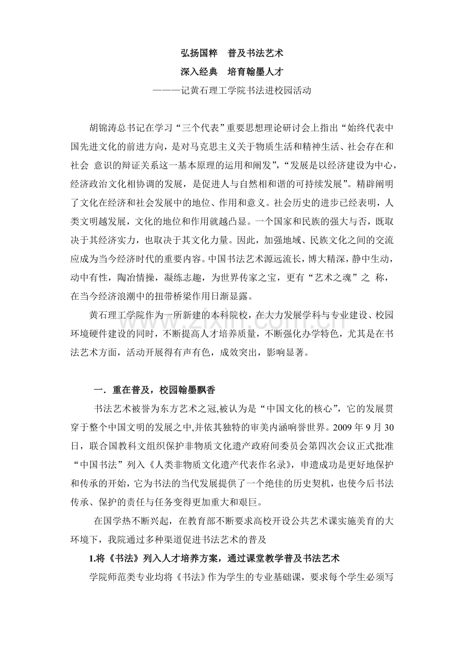 弘扬国粹普及书法艺术.doc_第1页