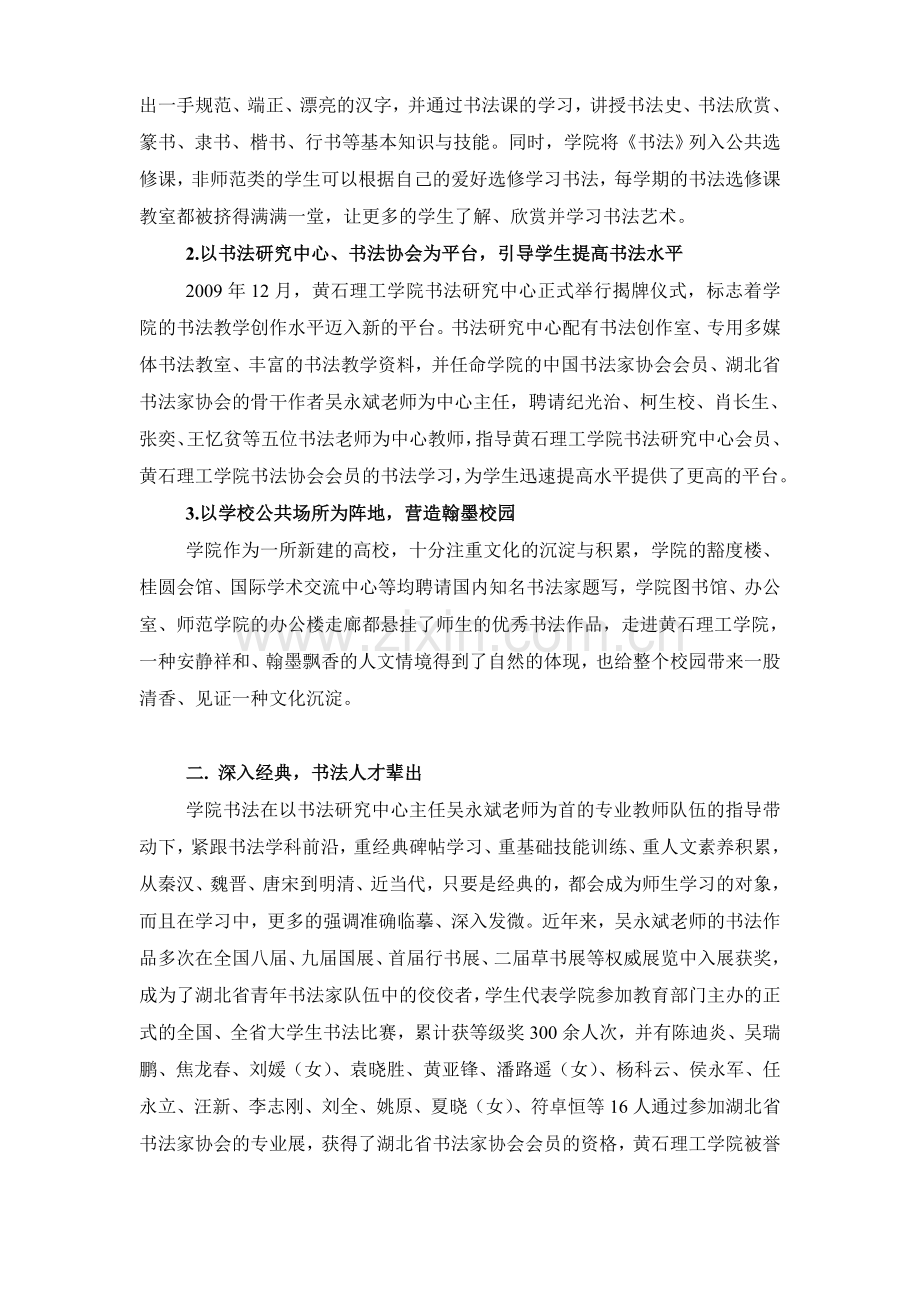 弘扬国粹普及书法艺术.doc_第2页