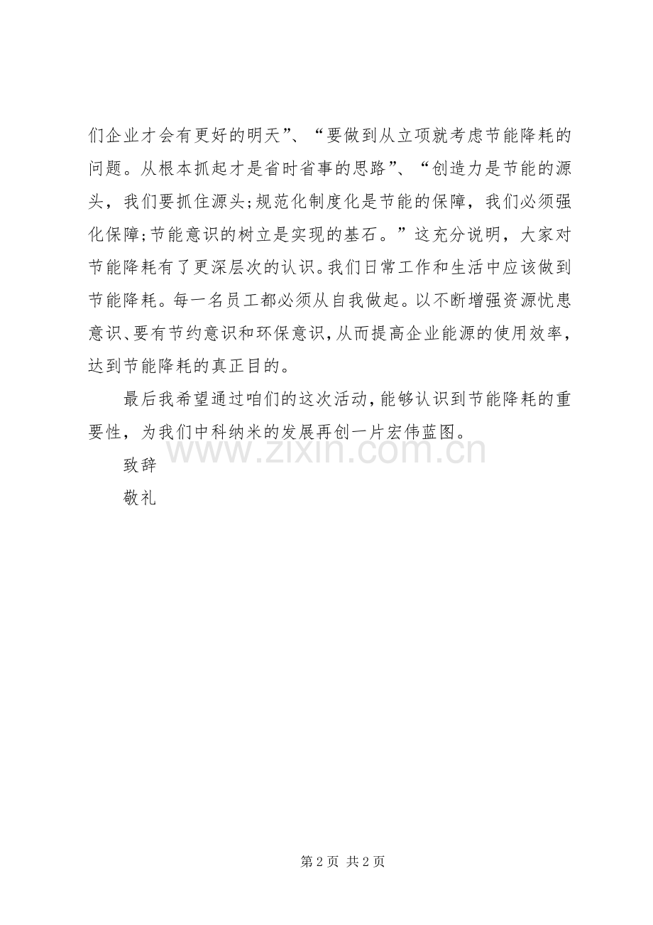 关于企业节能环保倡议书范文.docx_第2页
