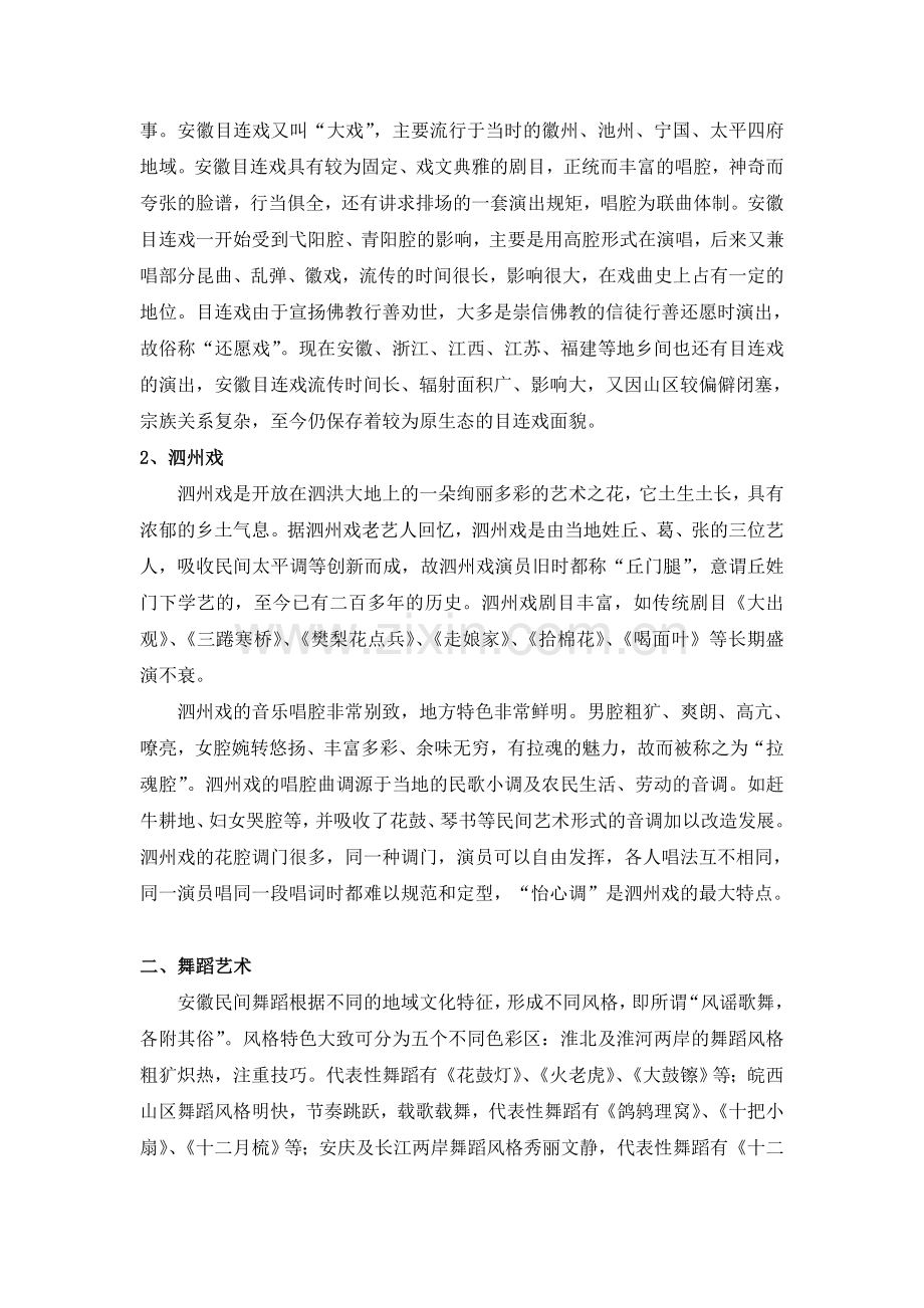 安徽地域文化教学辅导第五章.doc_第2页