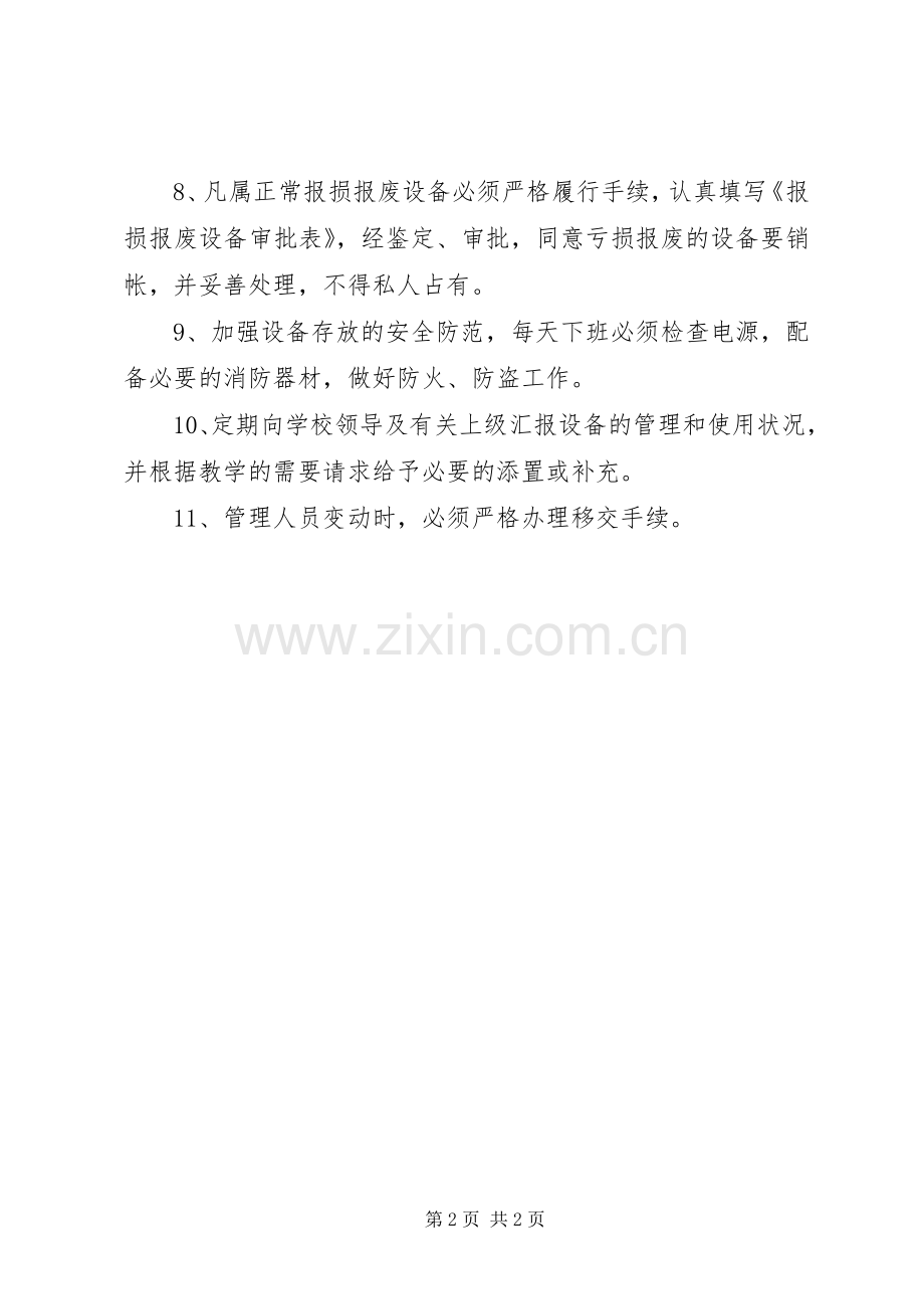 沙南中学电教设备管理规章制度.docx_第2页