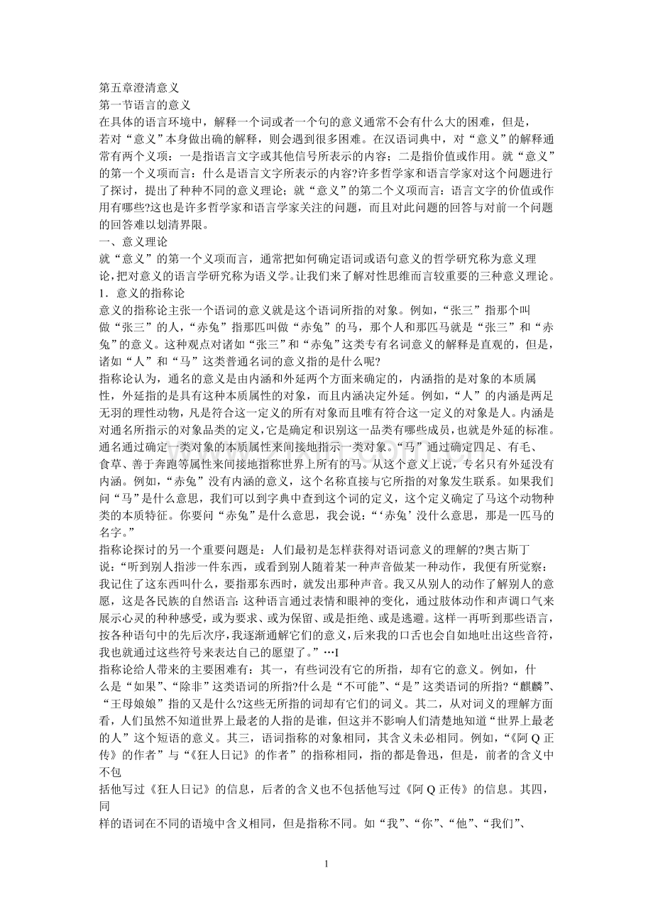 第五章澄清意义.doc_第1页