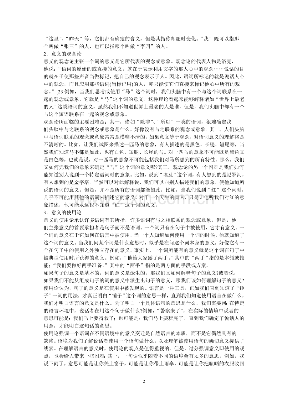 第五章澄清意义.doc_第2页
