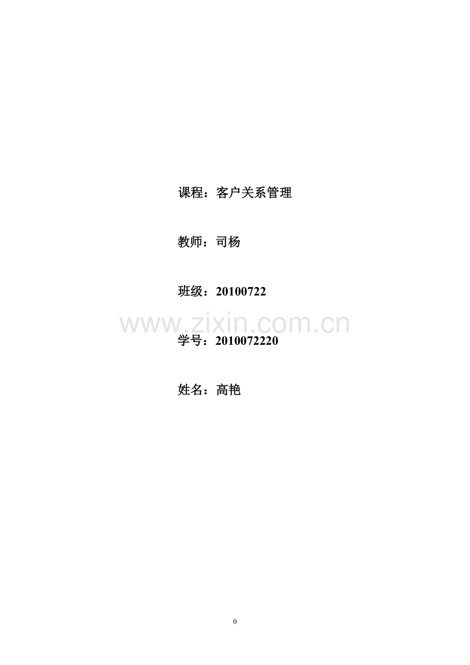 以产品为中心的管理模式和以客户为中心的管理模式的区别.doc_第1页
