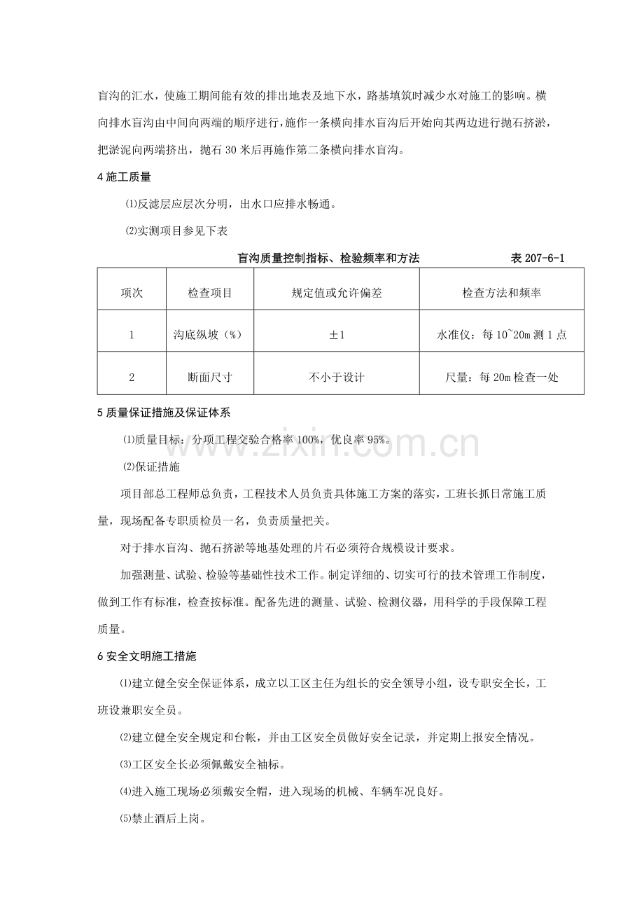 盲沟施工工艺.doc_第2页