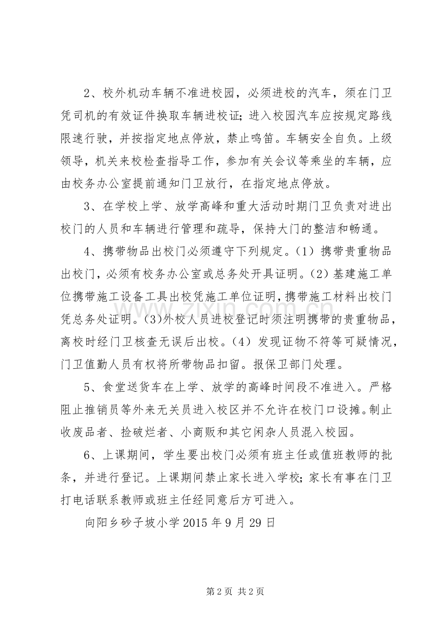 学校临时工及外来人员管理规章制度[优秀范文五篇].docx_第2页