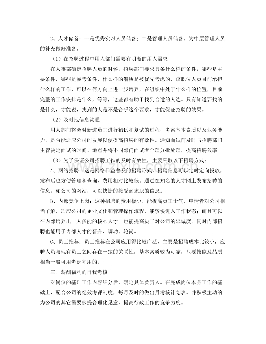 下半2020年行政助理工作计划 .docx_第2页