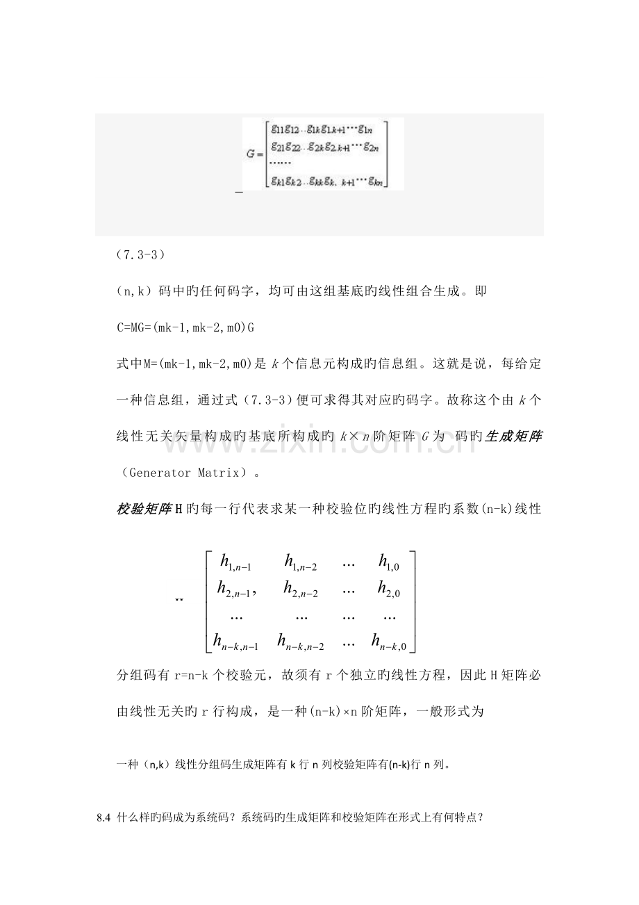 2023年信息论与纠错编码题库资料.doc_第2页